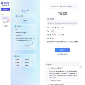 快改写 - 国内领先的AI论文写作指导平台