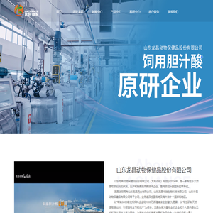 龙昌胆汁酸_杜仲叶提取物_龙昌乐畅_多苞桉精油_饲料添加剂厂家_山东龙昌动物保健品股份有限公司_官网_龙昌动保官网