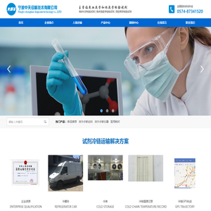 宁波中天诊断技术有限公司-首页
