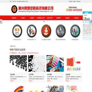 色母粒厂家_色母_注塑色母粉_塑料配色_黑白母料_荣丰塑胶颜料