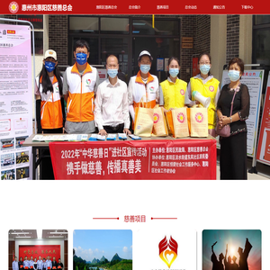 惠州市惠阳区慈善总会