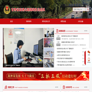 甘肃省高速公路路政执法总队