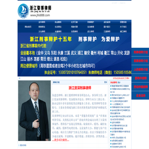 金华律师事务所/金华律师/金华刑事律师_浙江婺博律师事务所首页