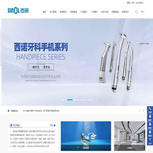 西诺医疗器械集团有限公司