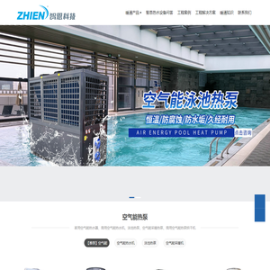 空气能热泵热水器-太阳能热水器-太阳能集热控制柜-热水工程配件-智恩暖通网