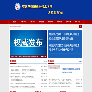 纪检监察处