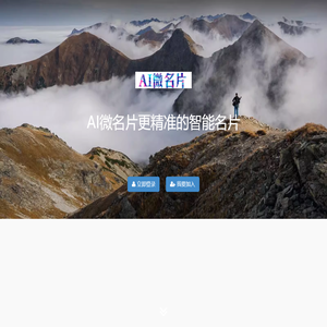 AI微名片