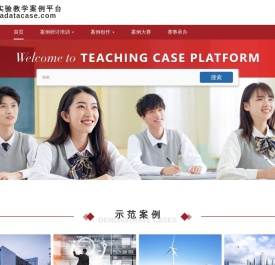 中国经管实验教学案例平台