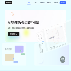 Flowmix/Docx多模态文档编辑器