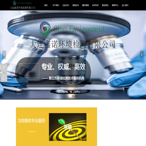 首页-大连鑫诺环境检测有限公司