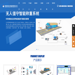 陕西西托电子衡器有限责任公司_称重管理软件_无人值守系统