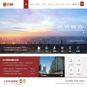 中力国际集团