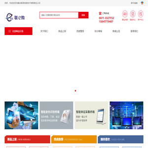内蒙古联易信息技术有限责任公司
