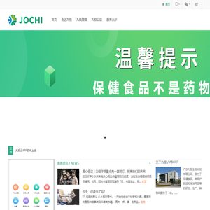 广东九极生物科技有限公司官网