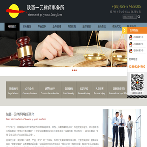 陕西一元律师事务所