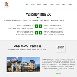 黄腐酸钾|水溶肥料|复合肥料|糖醇硼|微生物菌肥|水产养殖物料-广西富满村科技有限公司