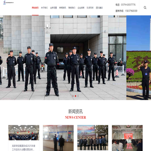 洛阳龙跃保安服务有限公司