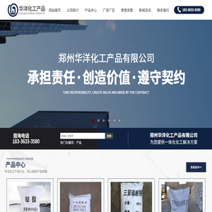 郑州华洋化工产品有限公司
