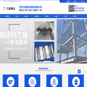钢结构工程厂家|钢结构安装施工|钢结构定制|-北京九路通达钢结构有限公司