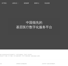 基层医生_器械药品下沉_分级诊疗_早筛检测-云鹊医