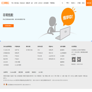 阿里云万网网站暂停页面