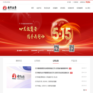 南京证券股份有限公司