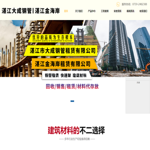湛江市大成钢管租赁有限公司
