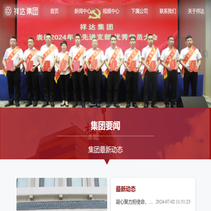 祥达集团