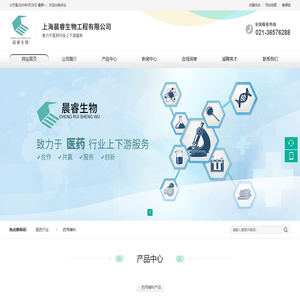 上海晨睿生物工程有限公司