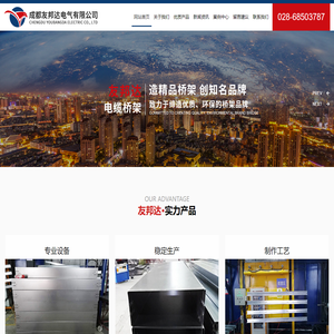 成都友邦达电气有限公司_照明工业_电缆桥架_邦达电气_邦达桥架_邦达电缆桥架