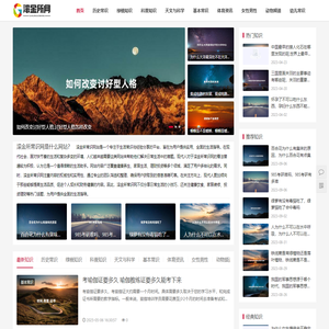 滚金所常识网 - 一个专注于生活常识与经验分享的平台