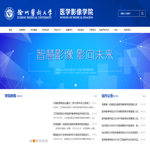 医学影像学院