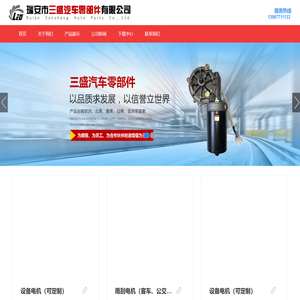 汽配-汽车零部件-瑞安市三盛汽车零部件有限公司