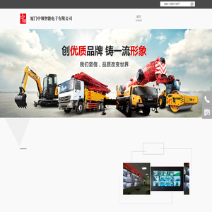 厦门中领智能电子有限公司