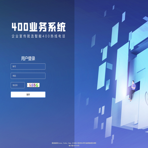 400云呼叫中心通讯平台