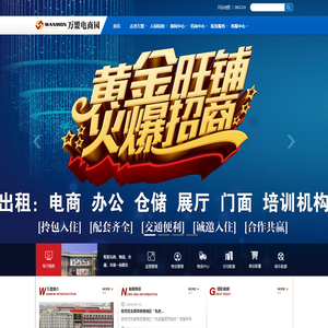 万盟电商园——中部科创电商品牌展示中心