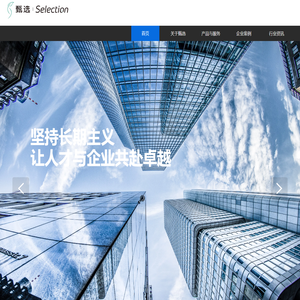 www.selectionhr.cn