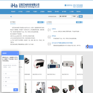 沈阳艾哈科技有限公司_沈阳艾哈科技有限公司