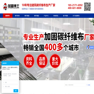 建筑碳纤维布加固-碳纤维板-碳纤维胶厂家-赛科欧加固材料
