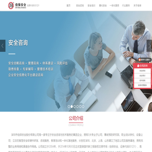 深圳市佳保安全股份有限公司