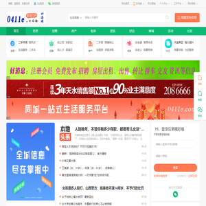 大连0411e.com—四海网 大连最新招聘 房产 相亲商城 活动 资讯