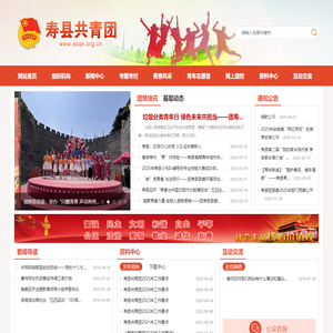 寿县共青团