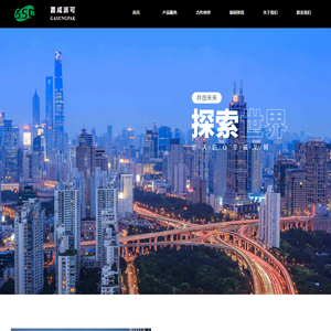 【官网】嘉成派可材料科技(成都)有限公司 GASUNGPAK