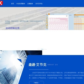 上海艾节克科技有限公司