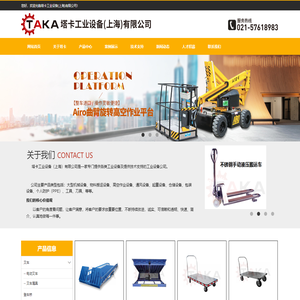塔卡工业设备(上海)有限公司
