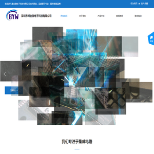 深圳市博业微电子科技有限公司