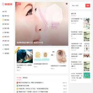 樱桃整容网,樱桃爱美网,樱桃整形网,樱桃整容网