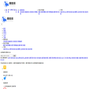 苹果售后维修服务网点地址查询-iphone手机维修电话-果修邦