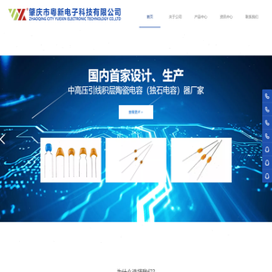 肇庆市粤新电子科技有限公司