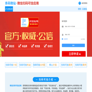 条码微站